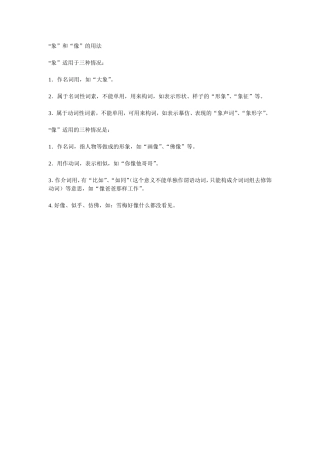 象与像的区分