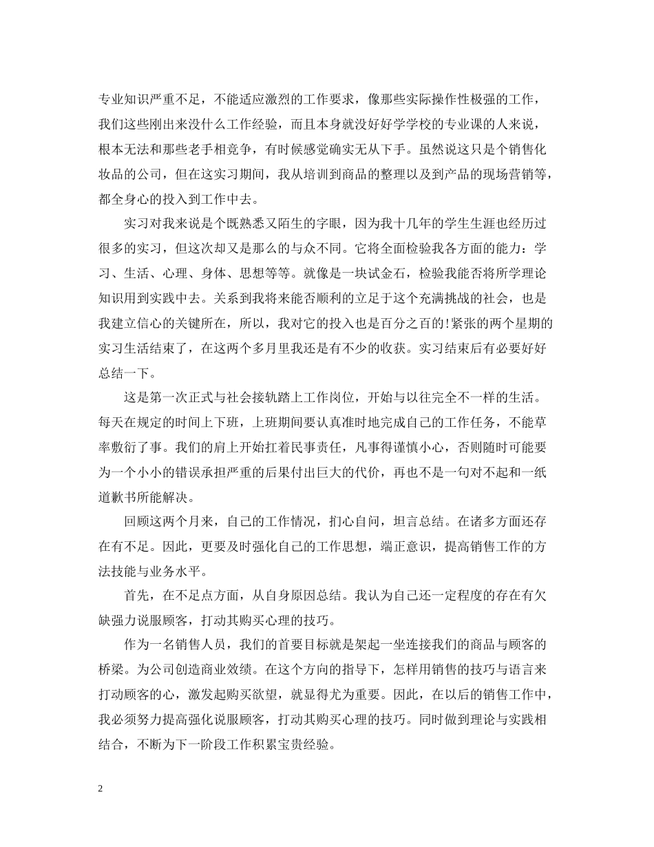 大学生实习报告自我总结_第2页