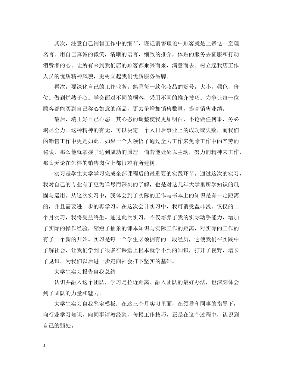 大学生实习报告自我总结_第3页