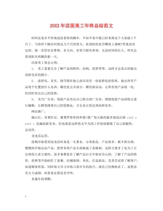 店面美工年终总结范文2