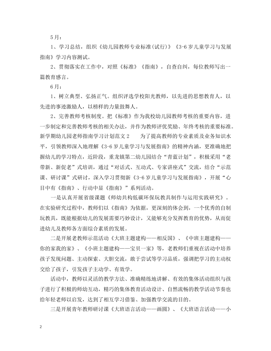新学期幼儿园老师指南学习计划 _第2页