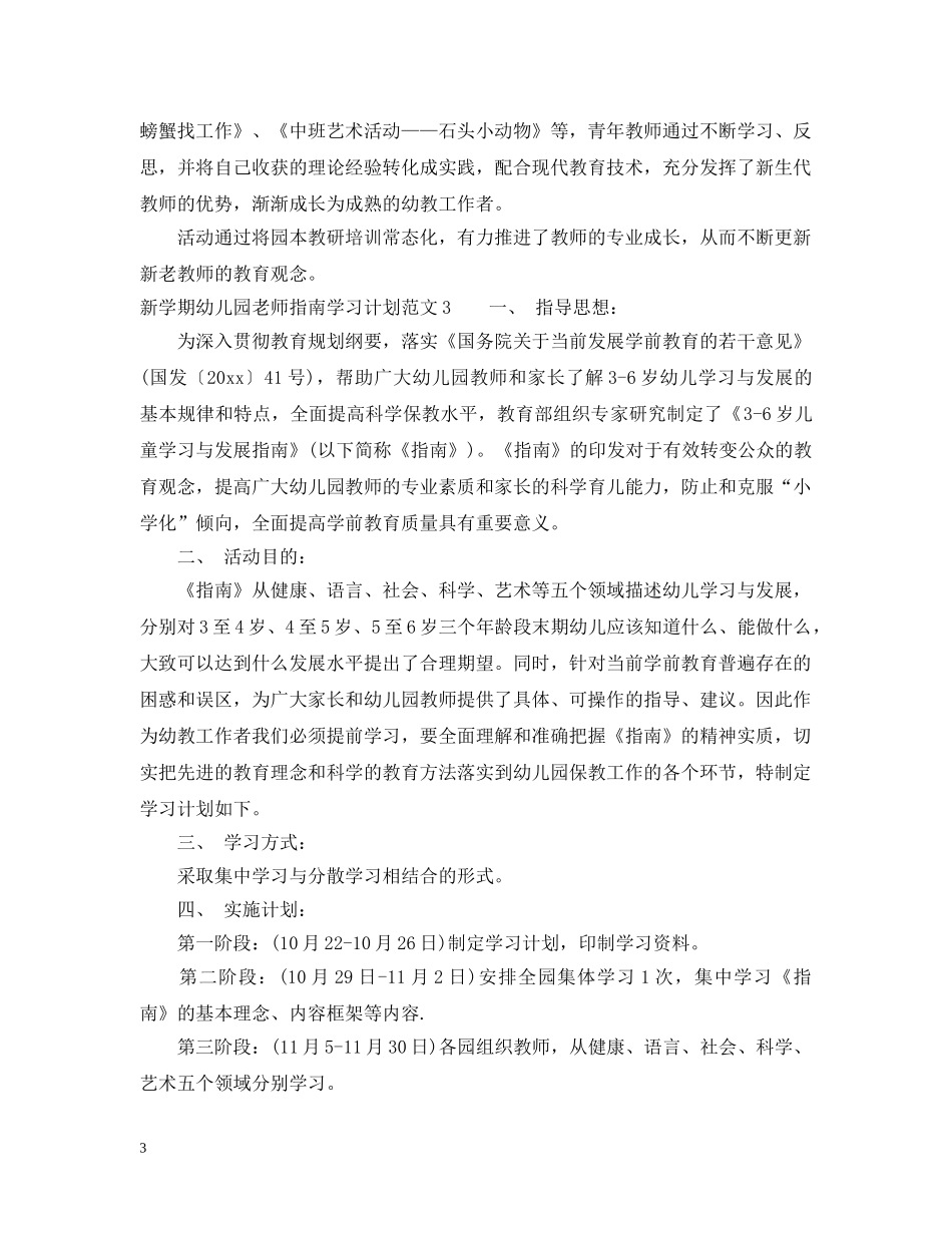 新学期幼儿园老师指南学习计划 _第3页