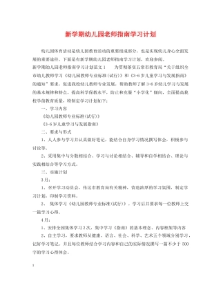 新学期幼儿园老师指南学习计划 