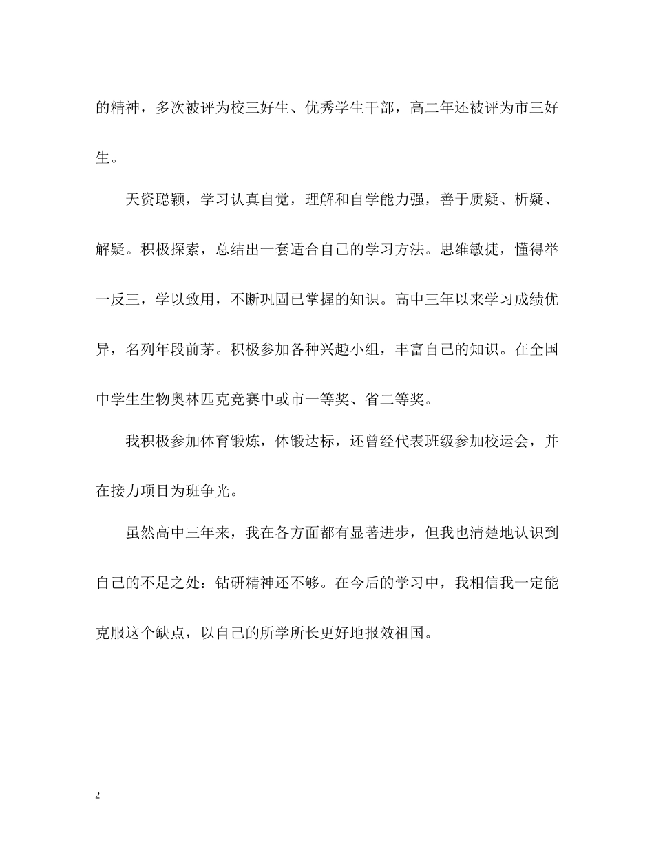 高中团员自我评价_第2页