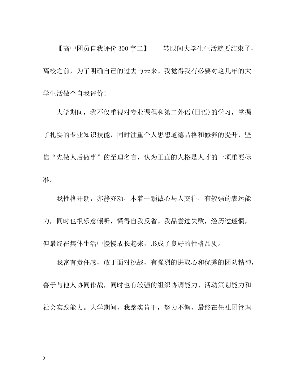 高中团员自我评价_第3页