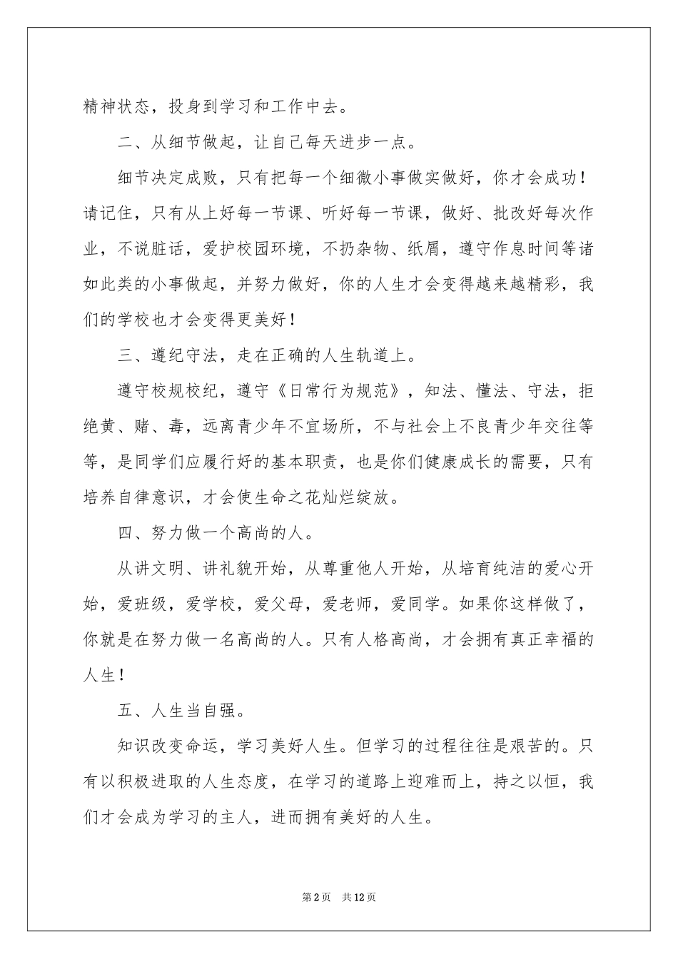 春季开学升旗仪式讲话稿_第2页