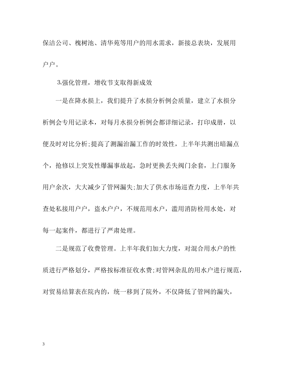 自来水公司上半年工作总结_第3页