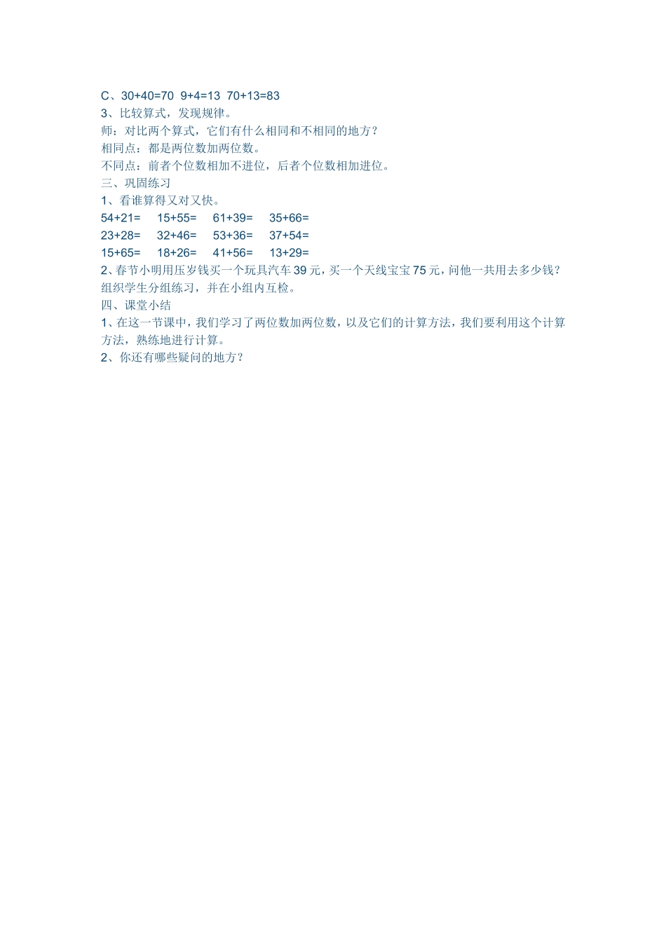 两位数加两位数_第2页