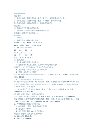 两位数加两位数