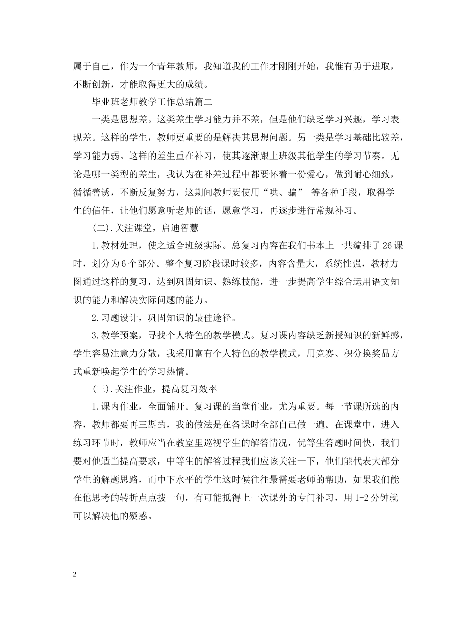 毕业班老师教学工作总结_第2页