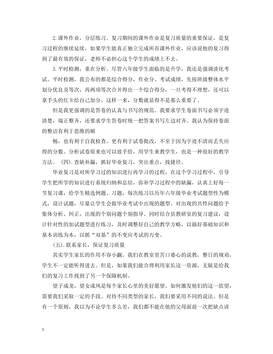 毕业班老师教学工作总结_第3页