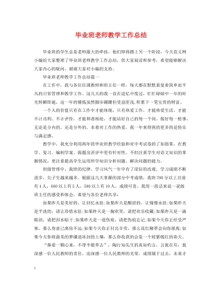 毕业班老师教学工作总结