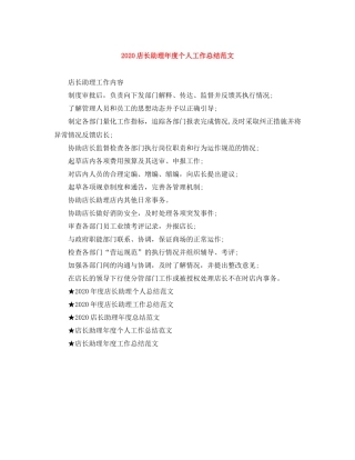 店长助理年度个人工作总结范文