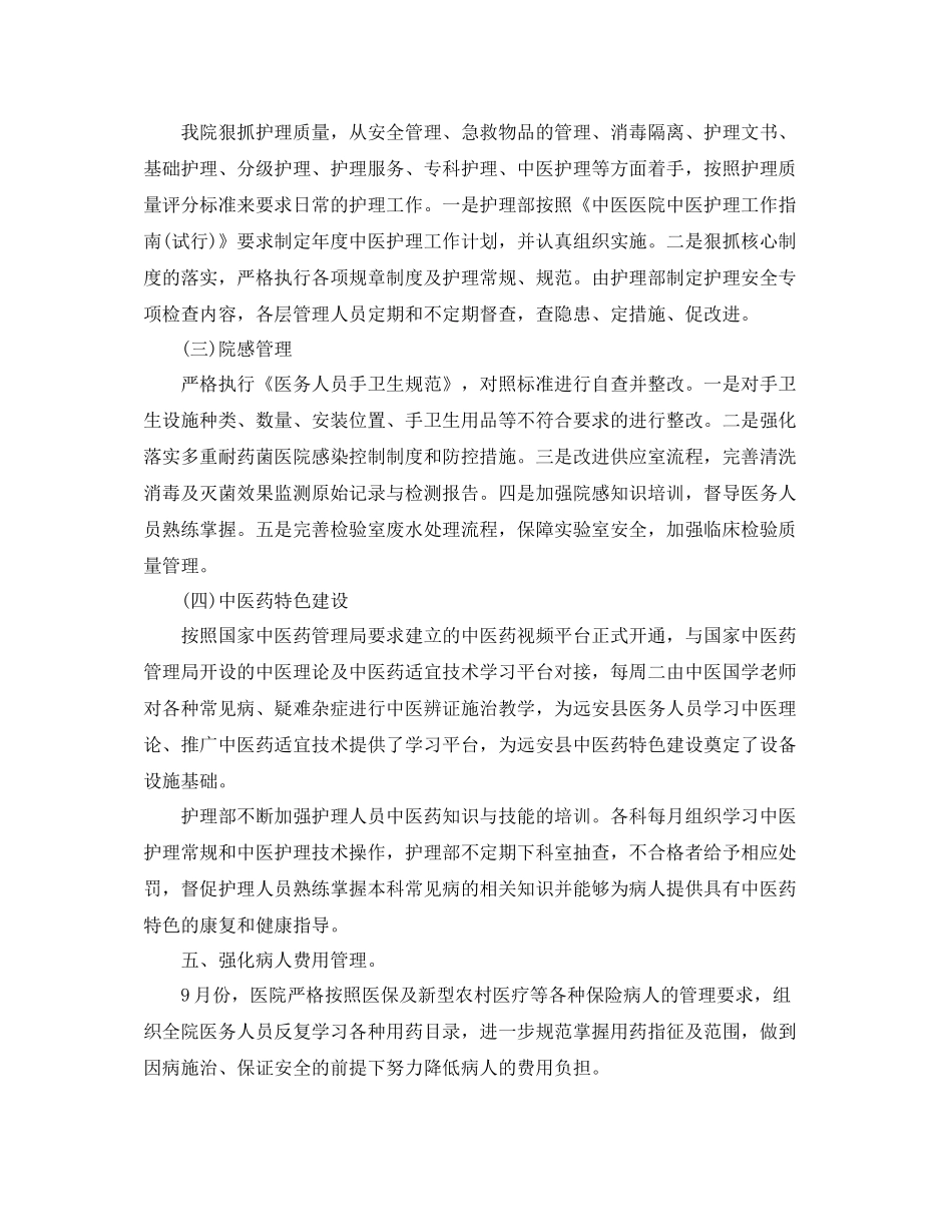 九月份的医院工作总结范文_第2页