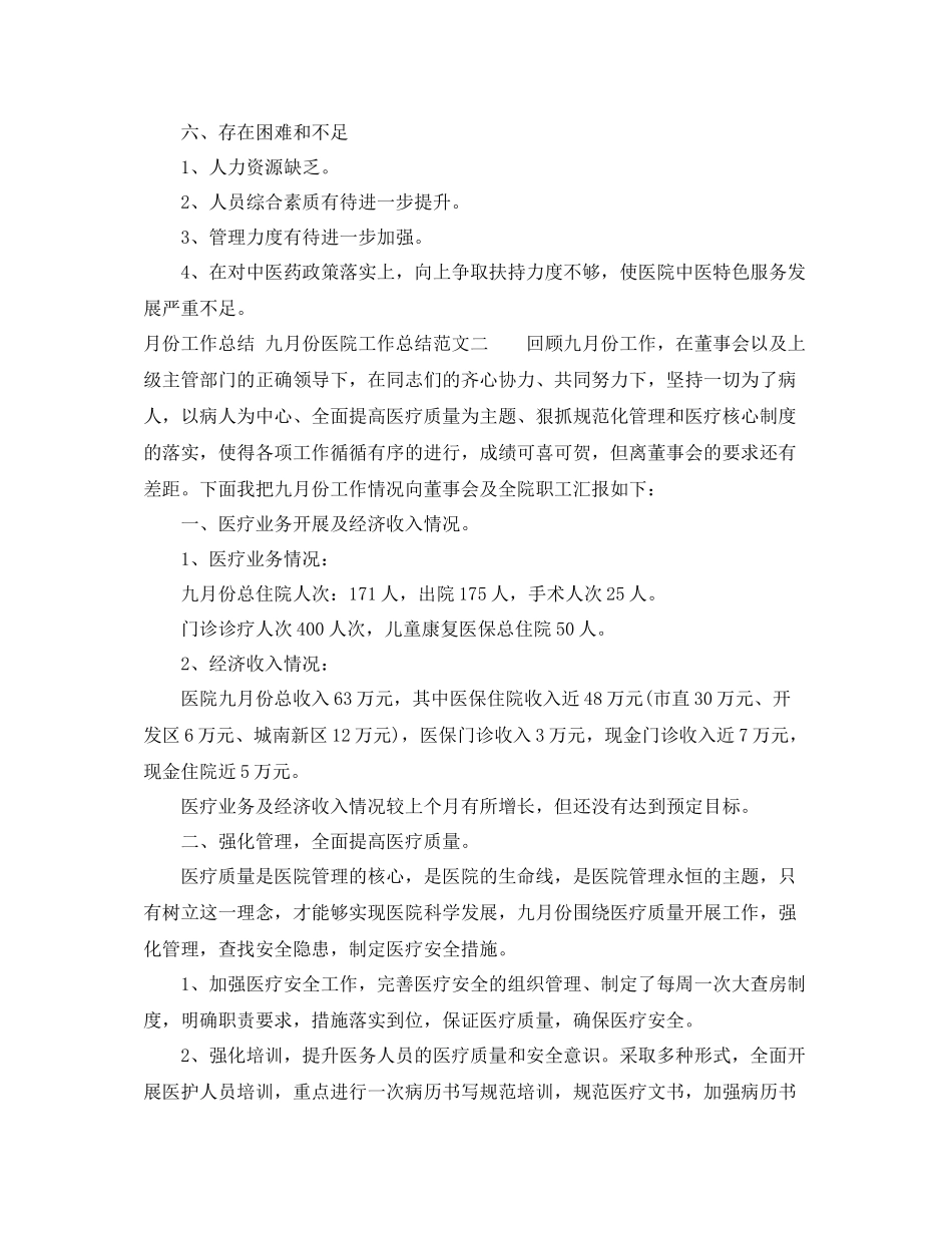 九月份的医院工作总结范文_第3页