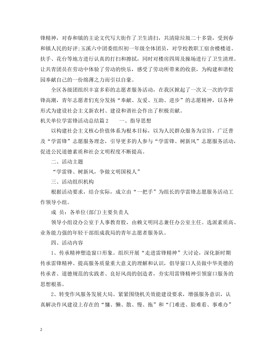 机关单位学雷锋活动总结_第2页