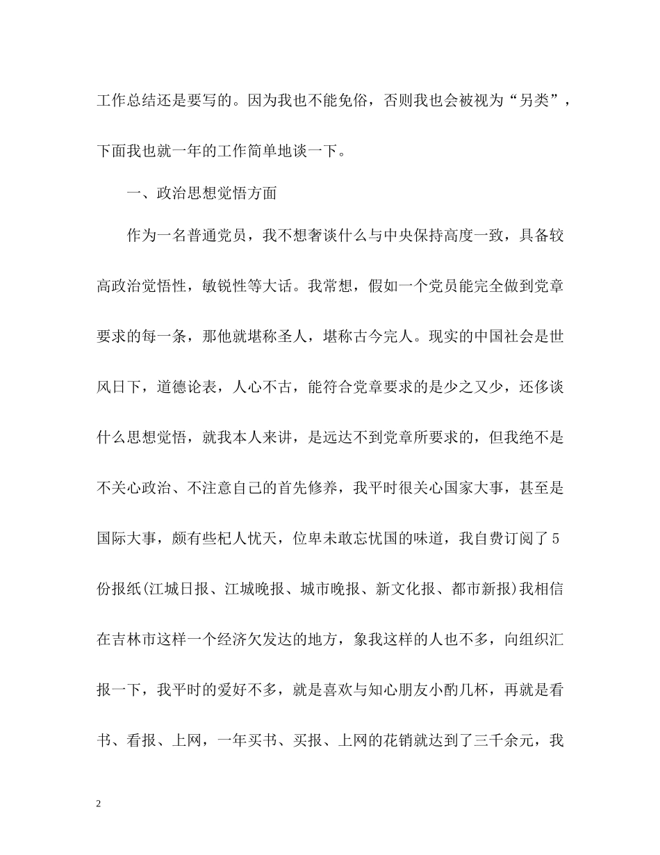 城管第一季度信访总结_第2页