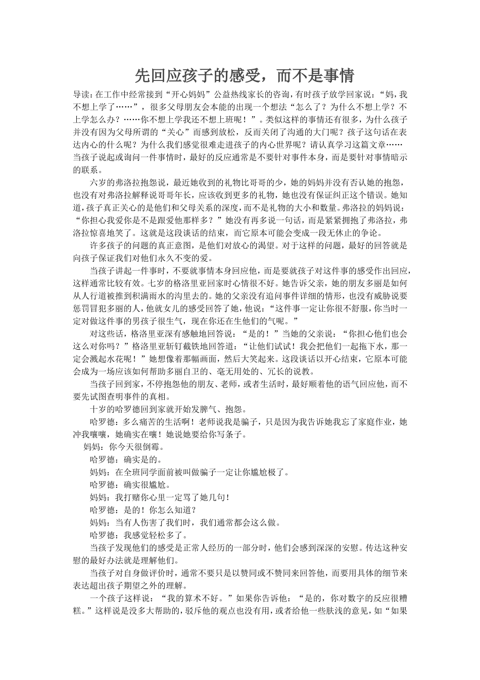 先回应孩子的感受而不是事情_第1页