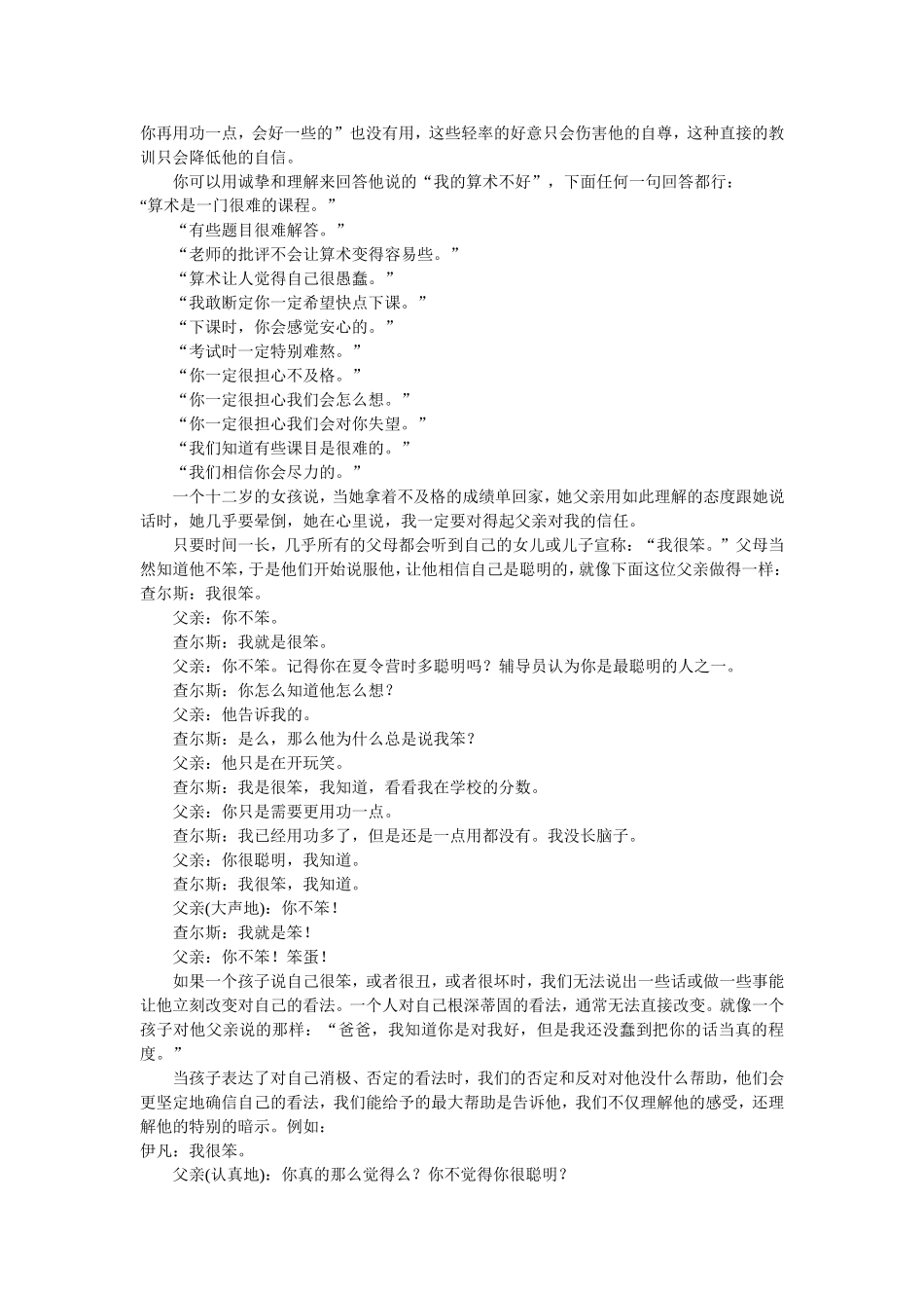 先回应孩子的感受而不是事情_第2页