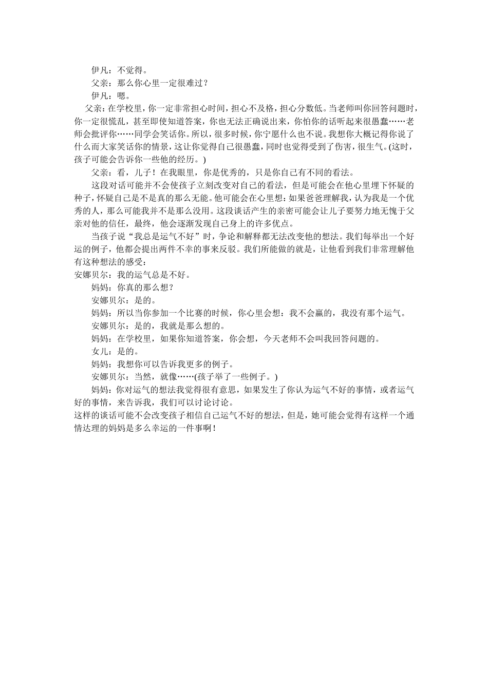 先回应孩子的感受而不是事情_第3页
