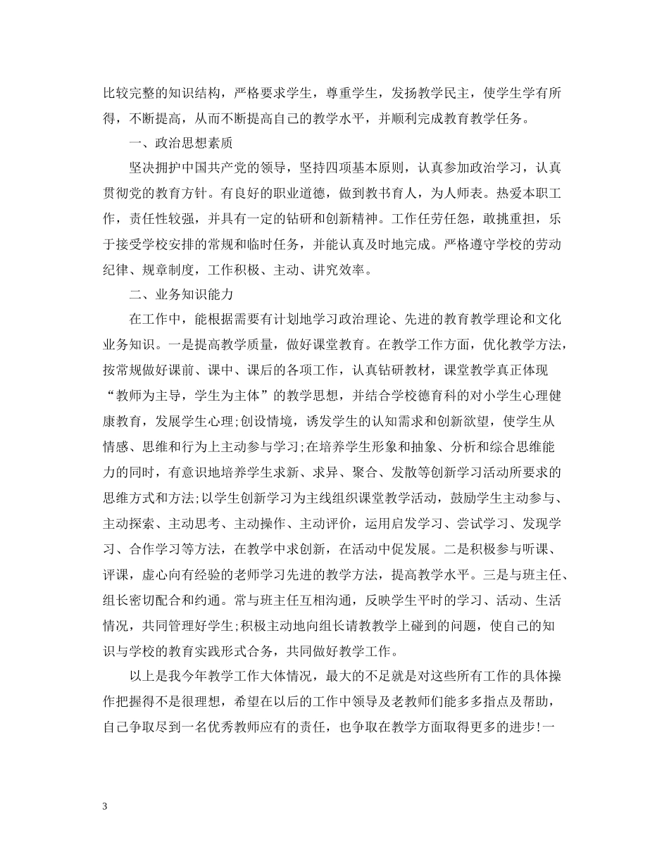 高中生物学科教师工作总结_第3页