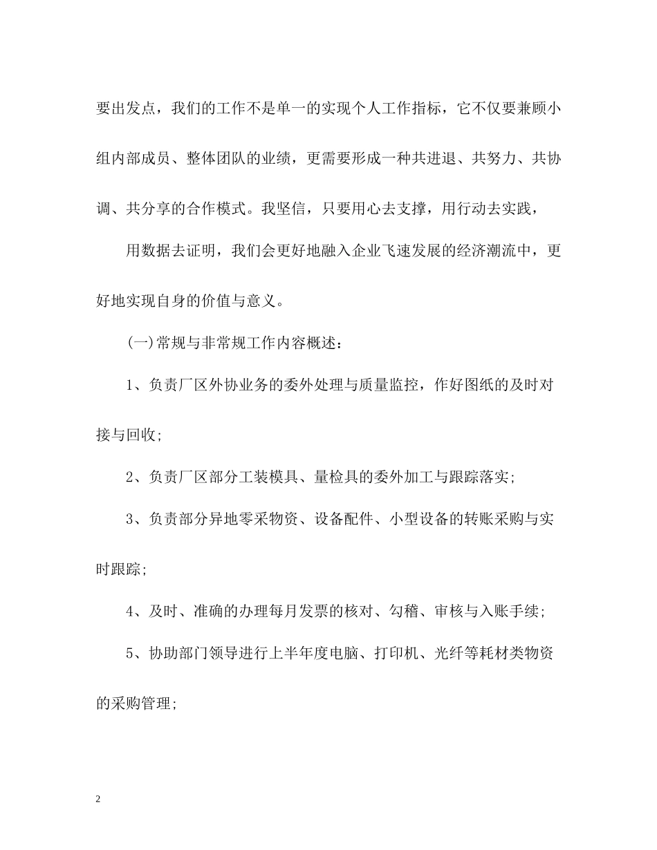 采购员工作总结2)_第2页