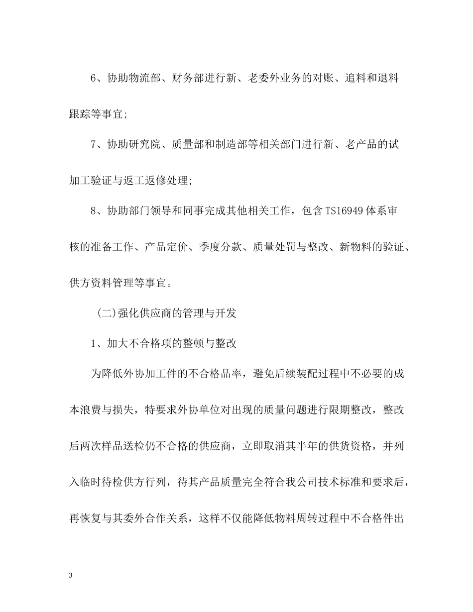 采购员工作总结2)_第3页