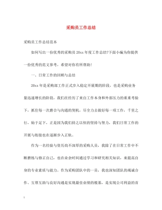 采购员工作总结2)