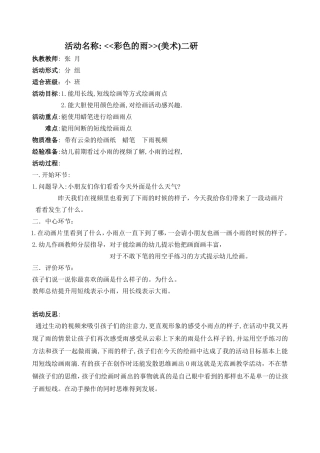 小班美术活动彩色的雨新