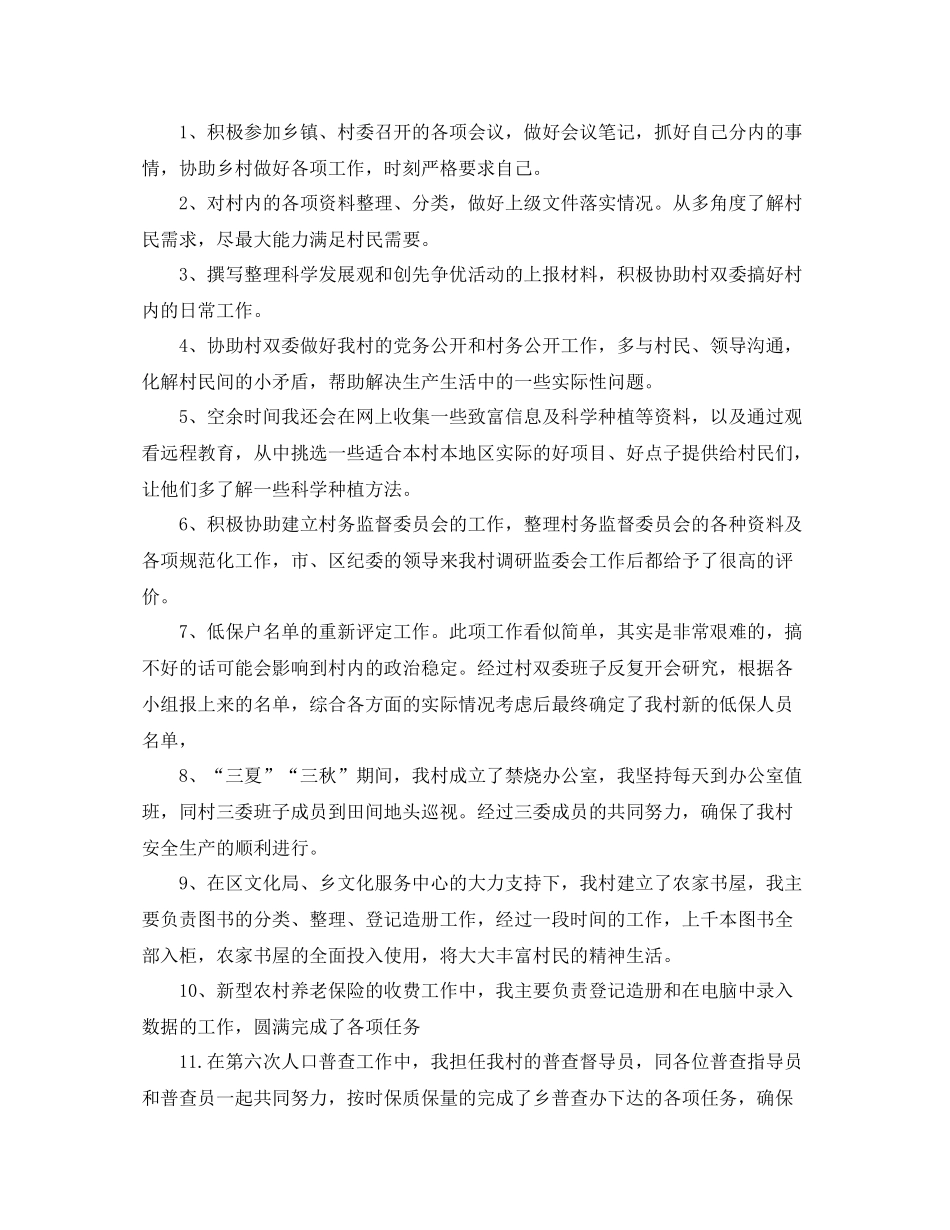 大学生村官个人工作总结汇报_第2页