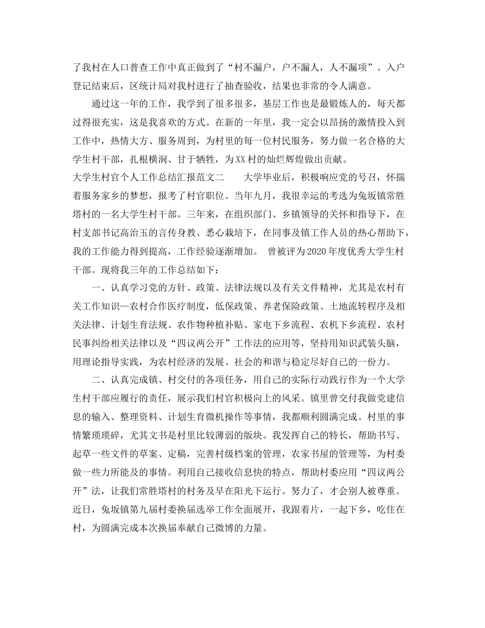 大学生村官个人工作总结汇报_第3页