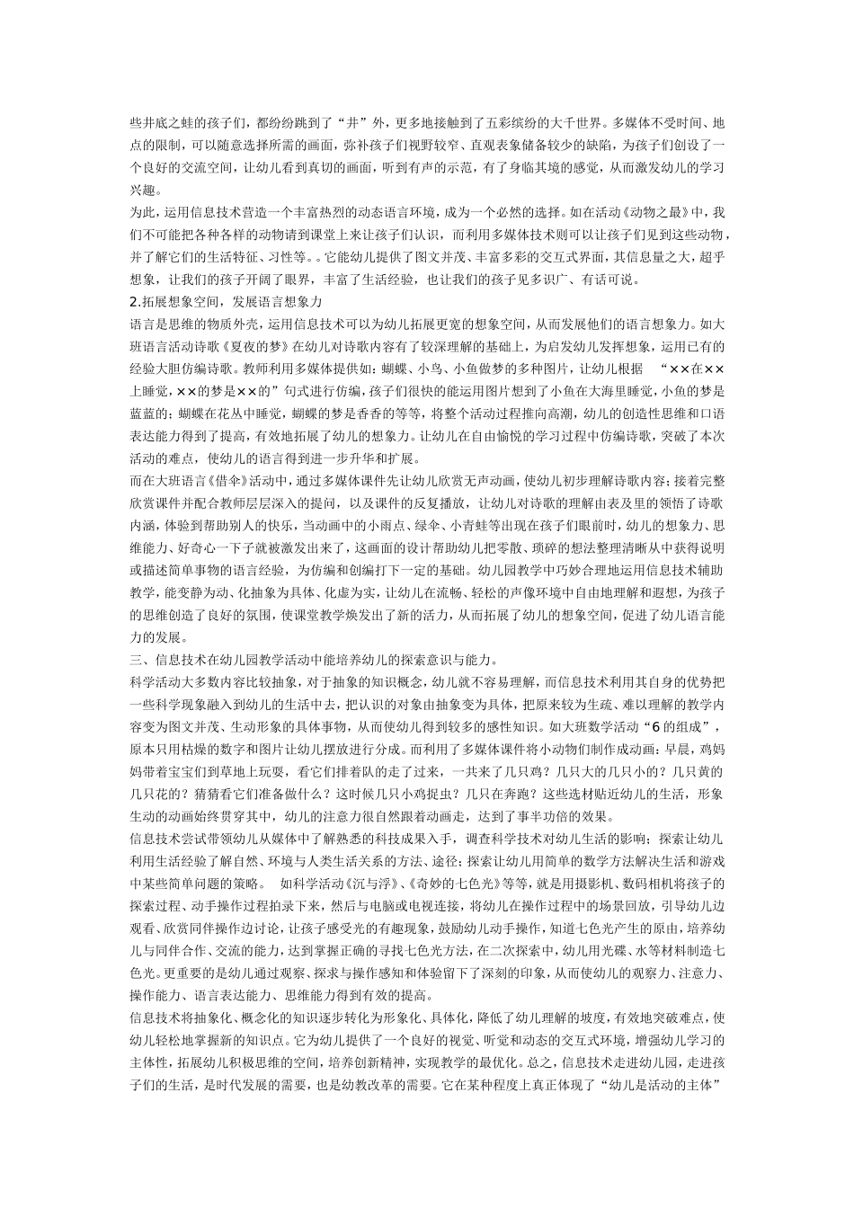 浅谈信息技术在幼儿园教学活动的作用_第2页