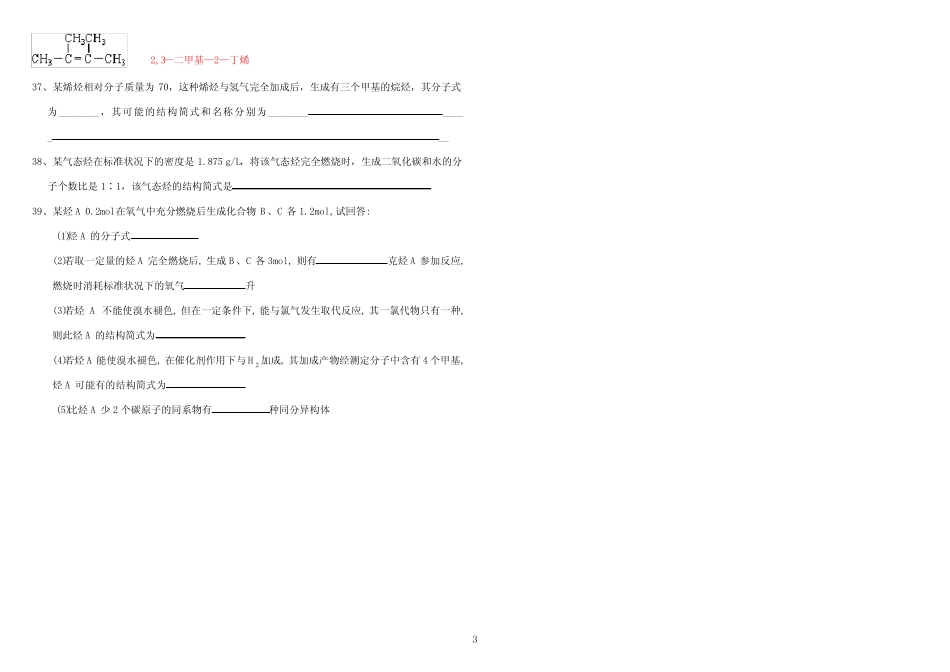 (完整版)烷烃烯烃炔烃练习题(答案)_第3页