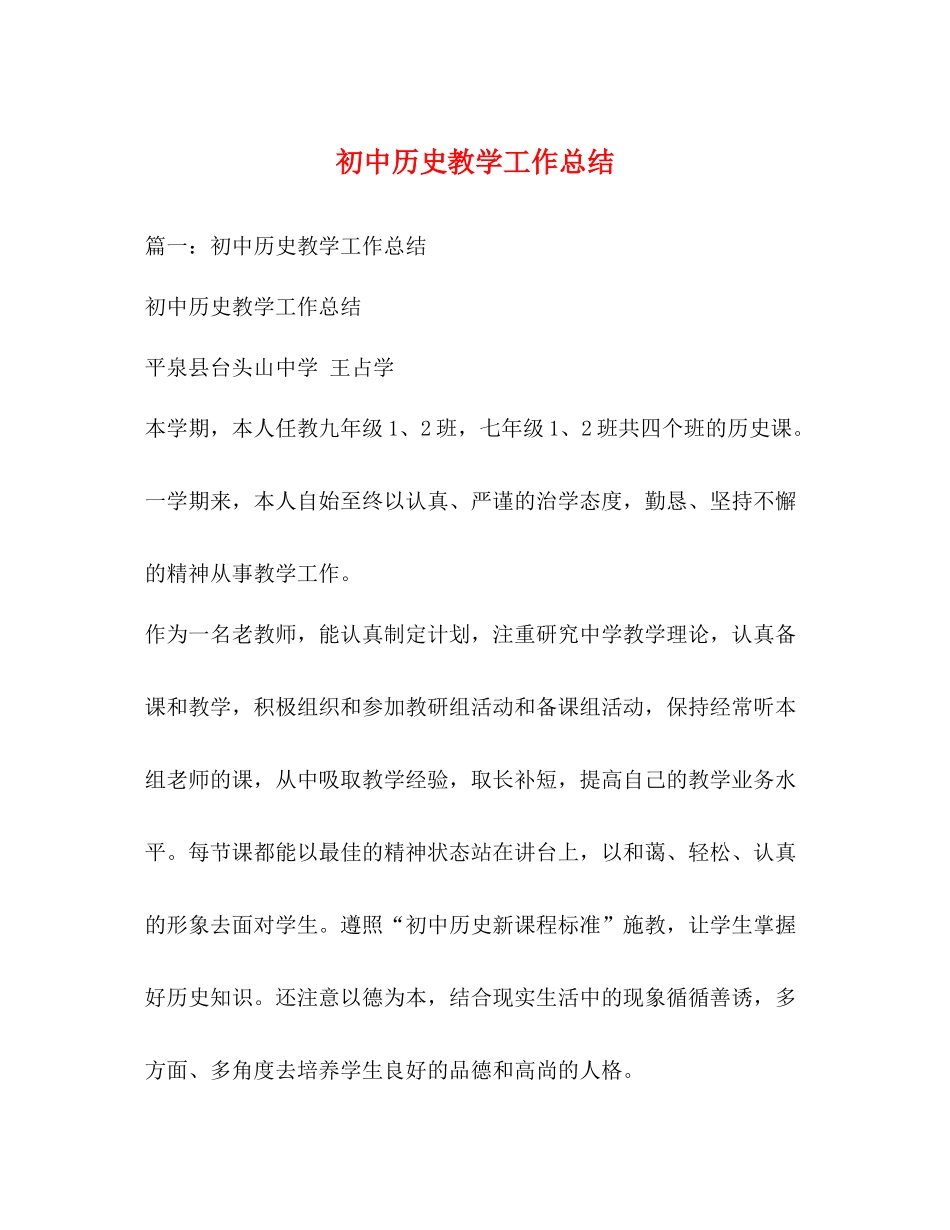 初中历史教学工作总结_第1页