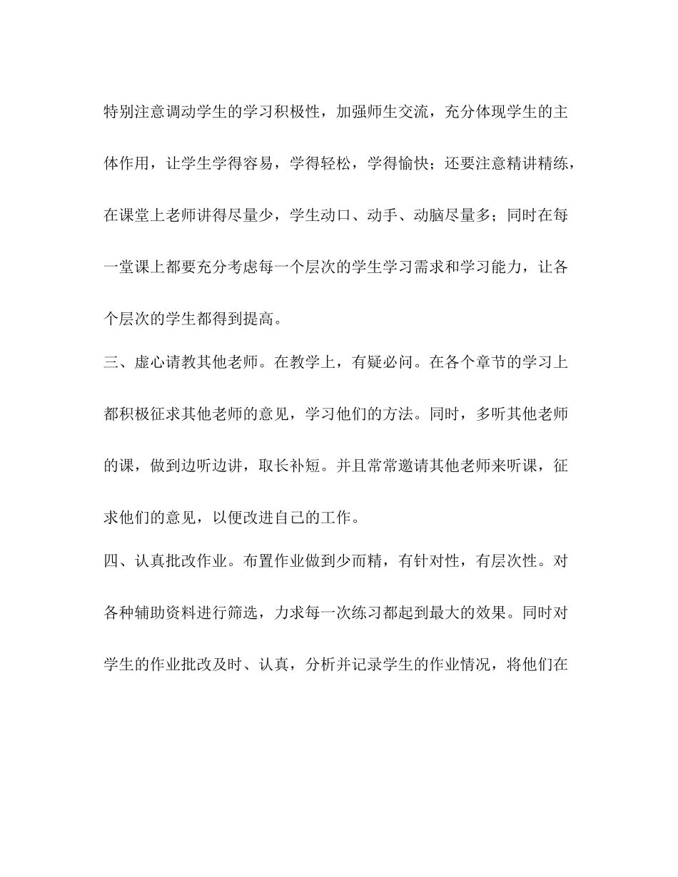 初中历史教学工作总结_第3页