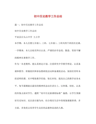 初中历史教学工作总结