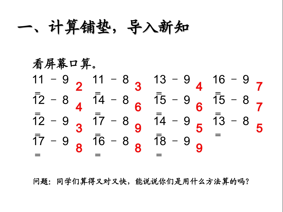 十几减7、6 (2)_第2页