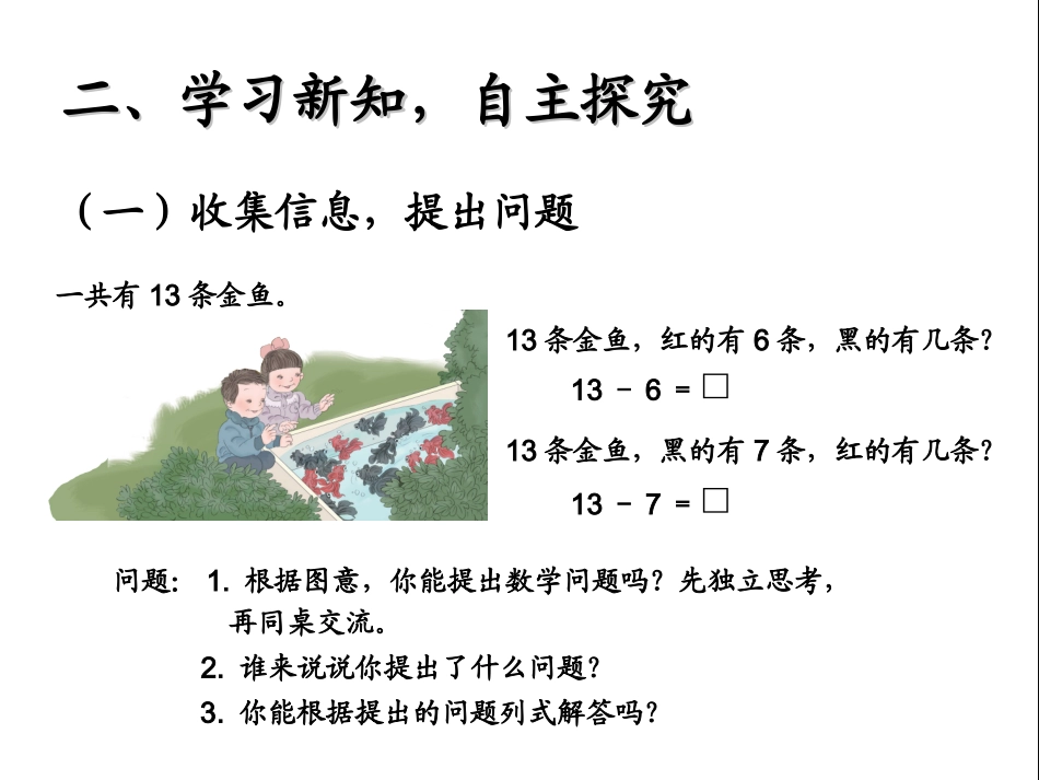 十几减7、6 (2)_第3页