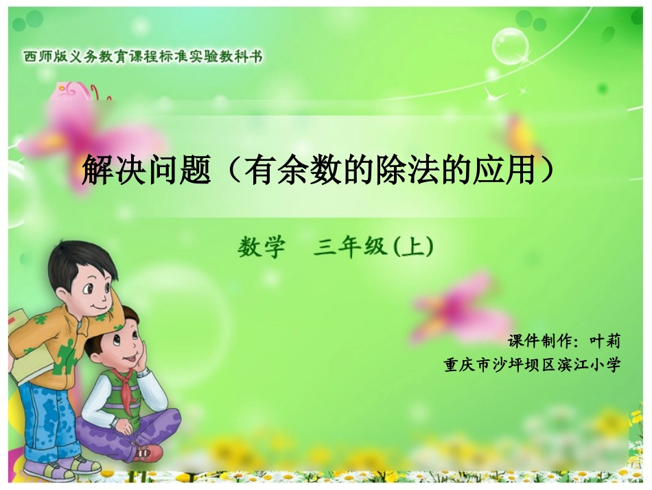 解决问题乘法_第1页