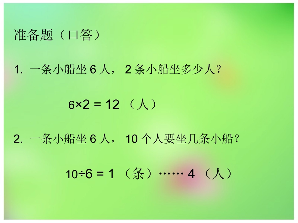 解决问题乘法_第2页