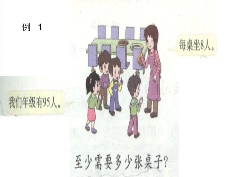 解决问题乘法_第3页