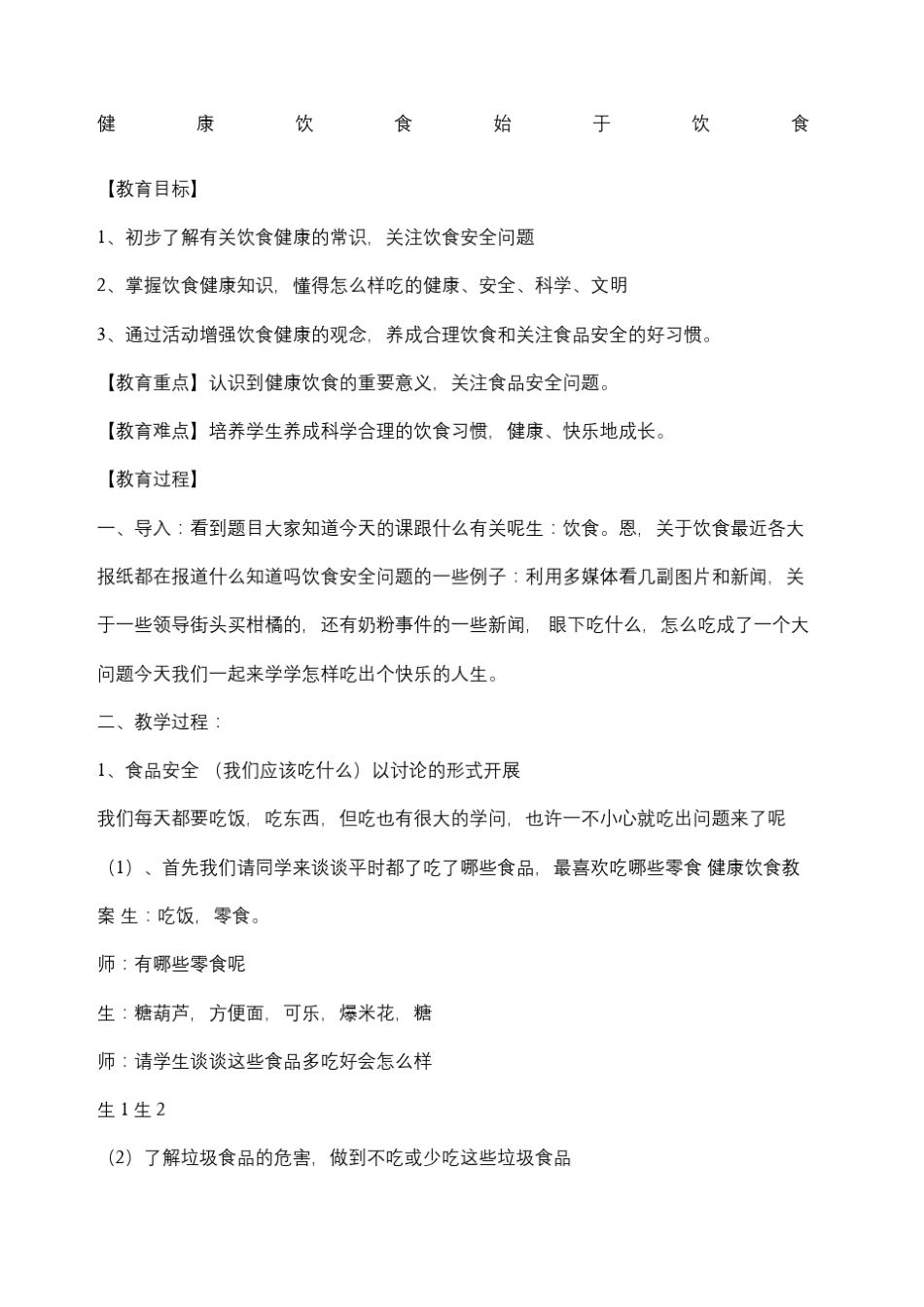 健康饮食教案_第2页
