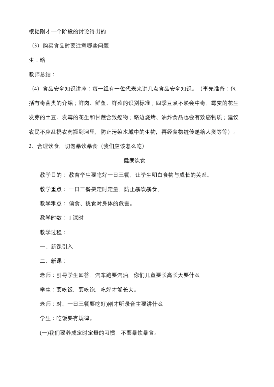 健康饮食教案_第3页