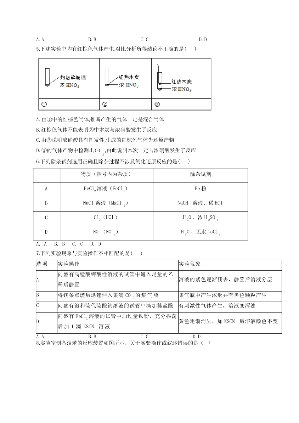 高中化学实验操作题专项训练(附答案)_第2页