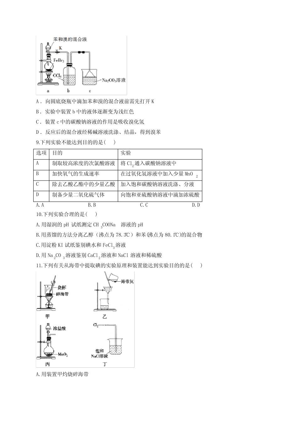 高中化学实验操作题专项训练(附答案)_第3页