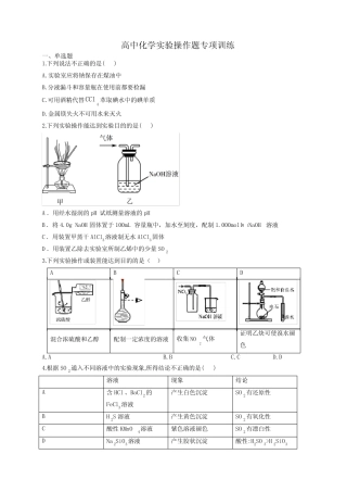 高中化学实验操作题专项训练(附答案)