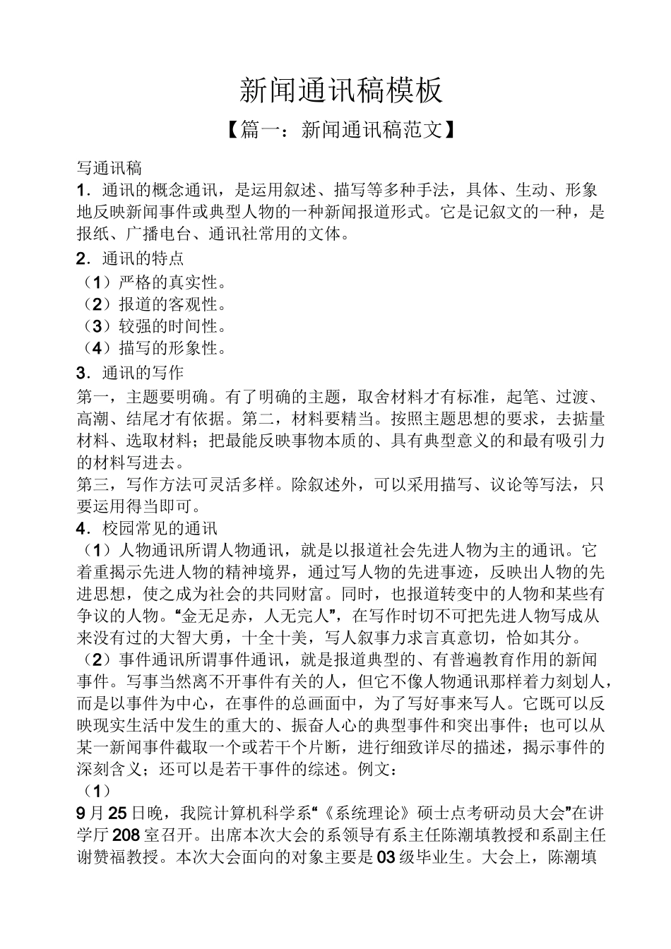 新闻通讯稿模板_第1页