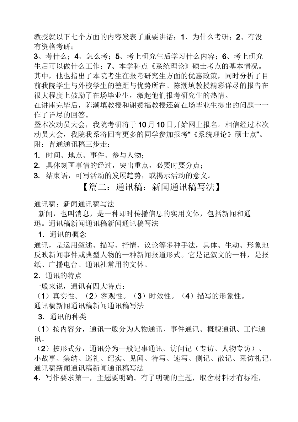 新闻通讯稿模板_第2页