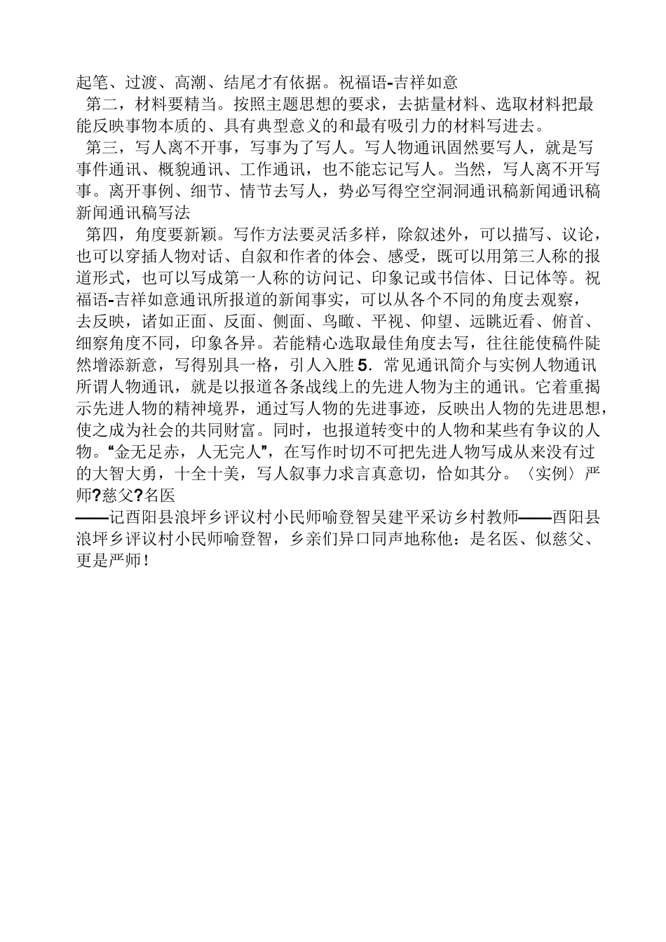 新闻通讯稿模板_第3页