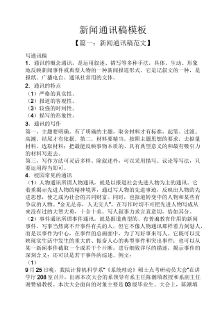 新闻通讯稿模板